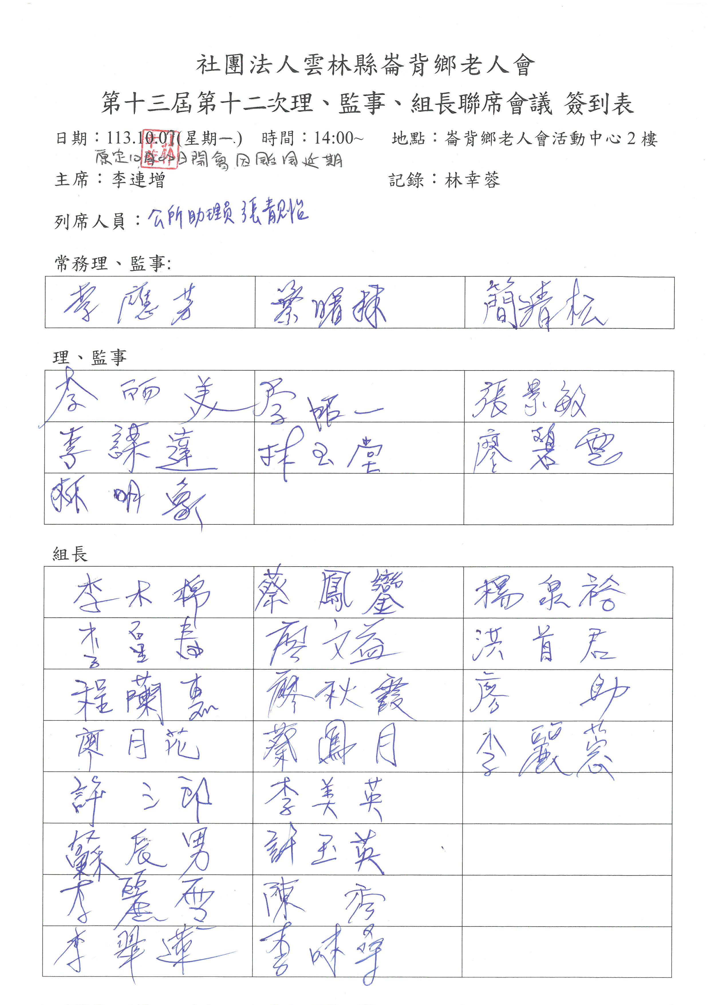 第13屆第12次會議簽到表